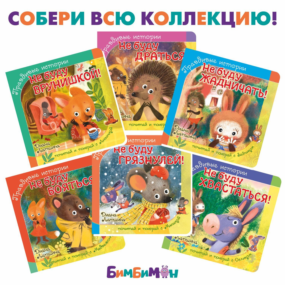 Книжка с пазлом. НЕ БУДУ ХВАСТАТЬСЯ!