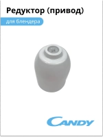 Редуктор венчика для блендера