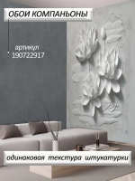 Объемные 3D Фотообои "Серые цветы лотоса и штукатурка"