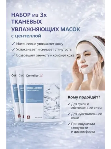 Набор тканевых масок увлажняющих для всех типов кожи