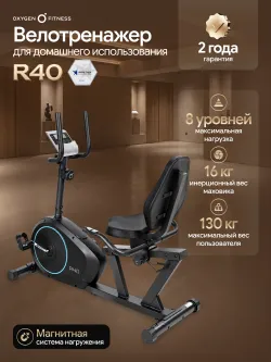 Велотренажер домашний OXYGEN FITNESS R40
