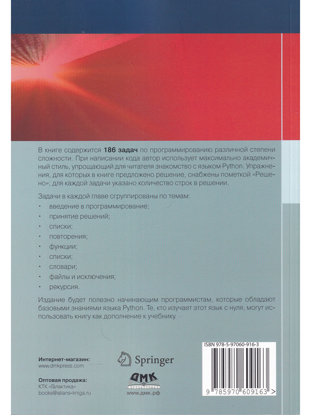 Python. Сборник упражнений