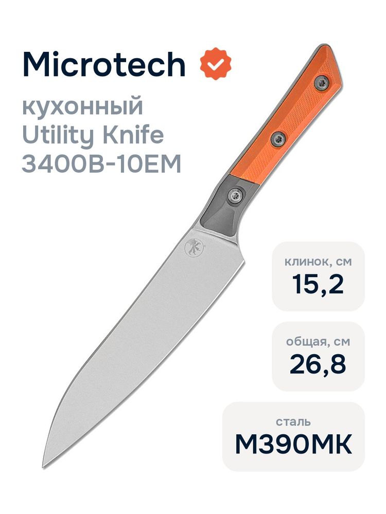 Нож кухонный Microtech Utility Knife 3400B-10EM