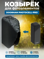Солнцезащитный козырёк для фотоэлементов Photocell-PRO