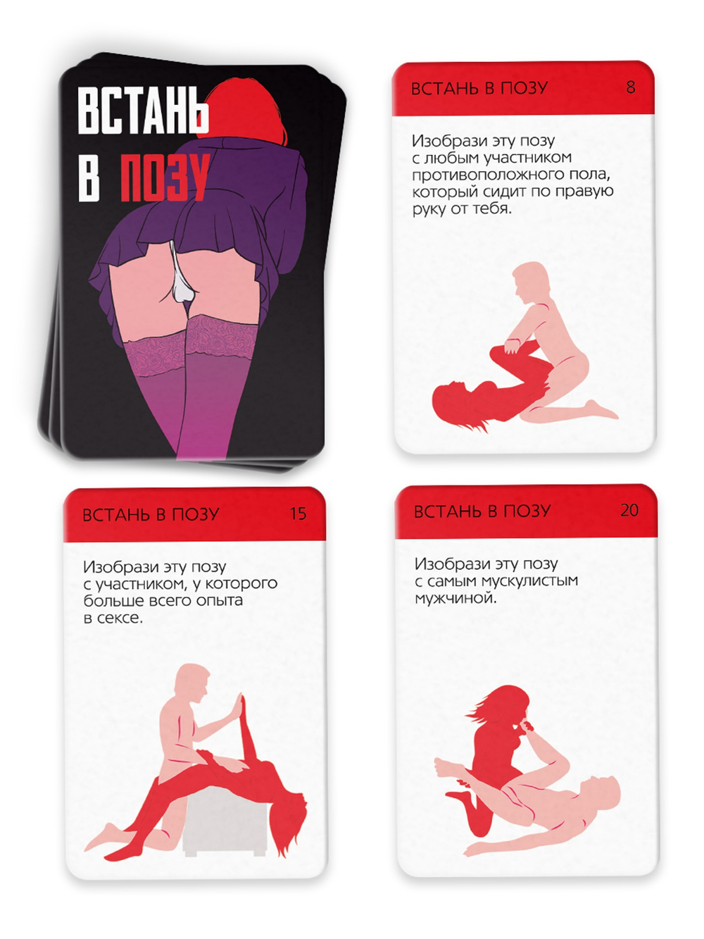 Фанты «Встань в позу» 20 карт, 18+