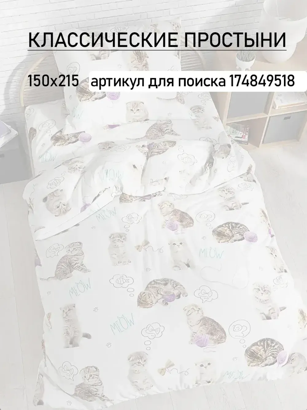 Постельное белье детское перкаль Сказка "Пушистики"