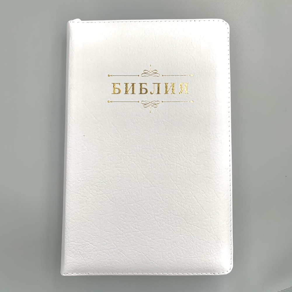 Библия 055z код 26055-10 (24055-57) слово "Библия с вензелем", кожаный переплет на молнии, цвет белый пятнистый