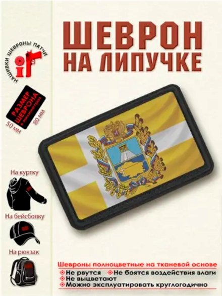 Шеврон Флаг и большой герб Ставропольского края.dtf