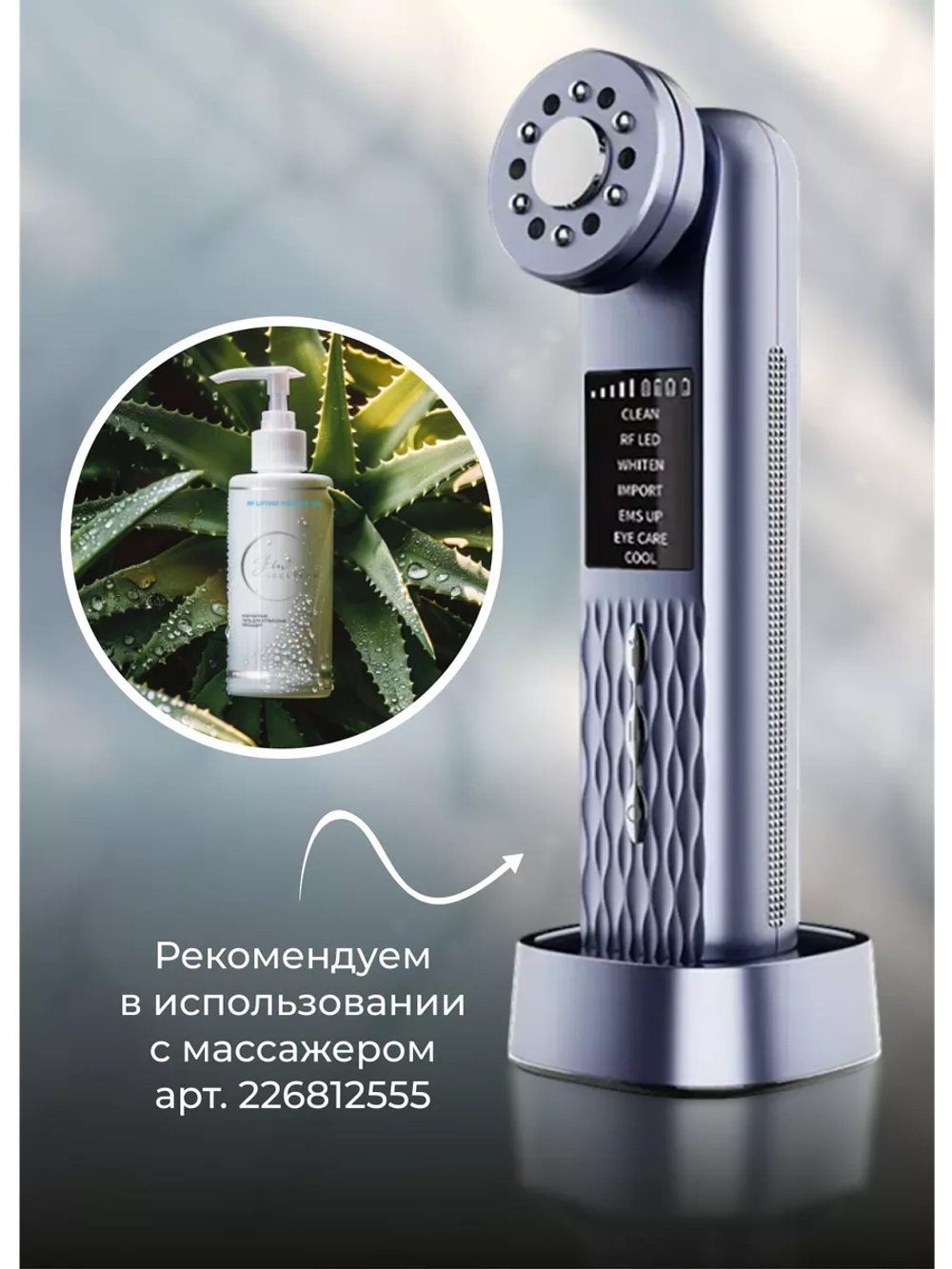 Контактный гель для RF лифтинга и микротоков