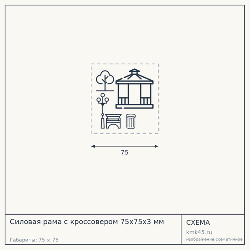 Силовая рама с кроссовером 75х75х3 мм — от 84 000 ₽
