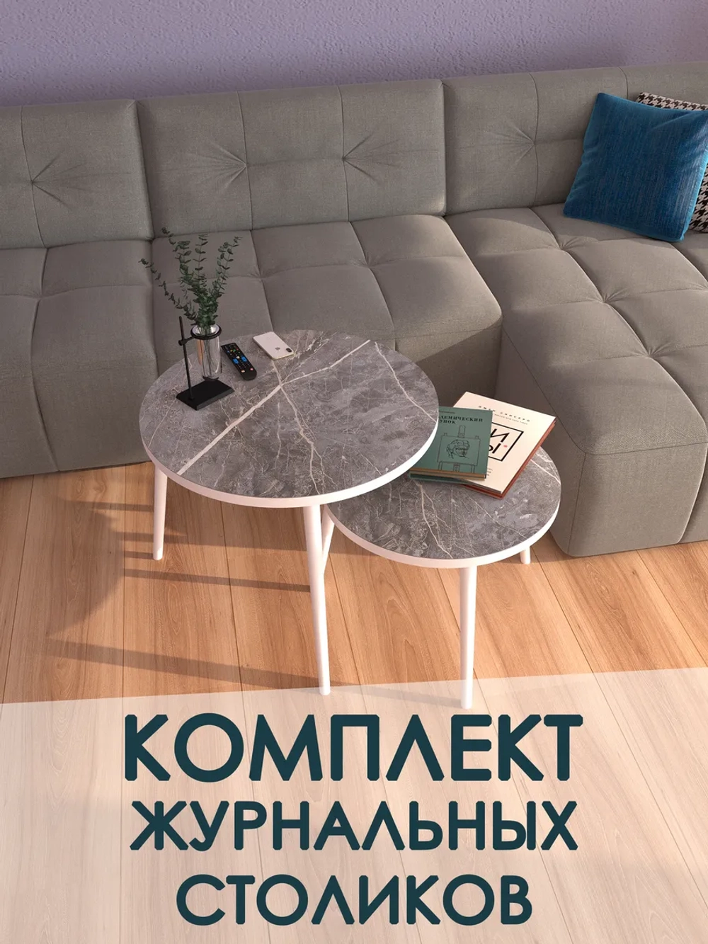 Журнальные столики Фаерстоун