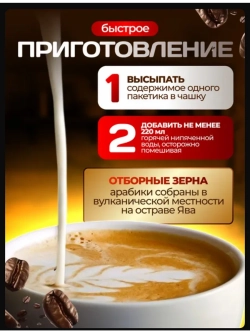 Кофе растворимый 3 в 1 Лесной Орех, 35 стиков