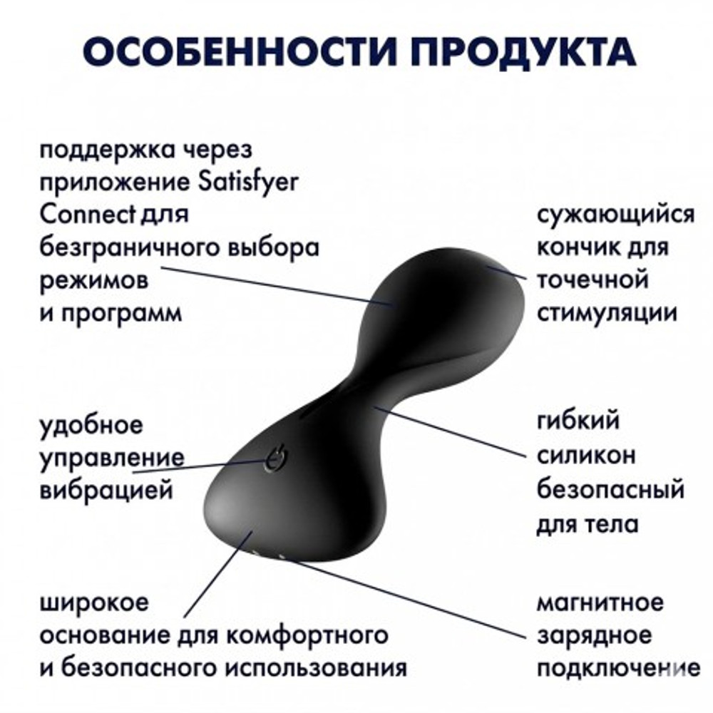 Анальный вибратор Satisfyer Trendsetter черный (Connect App)