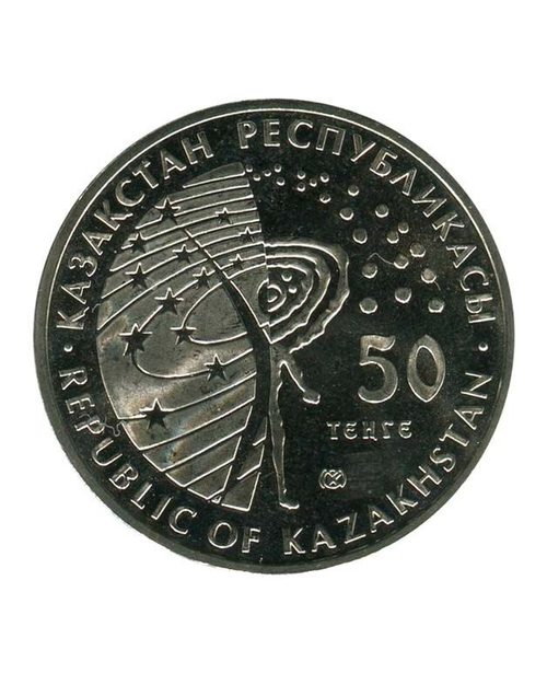 50 тенге 2013 г. МКС