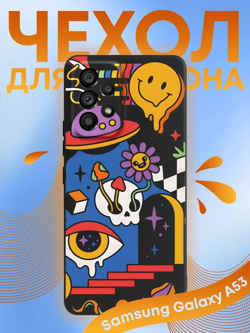 Чехол на Samsung A53
