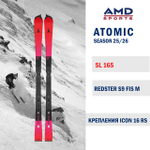 Горные лыжи ATOMIC REDSTER S9 FIS М 165 (25/26) + ICON 16 RS
