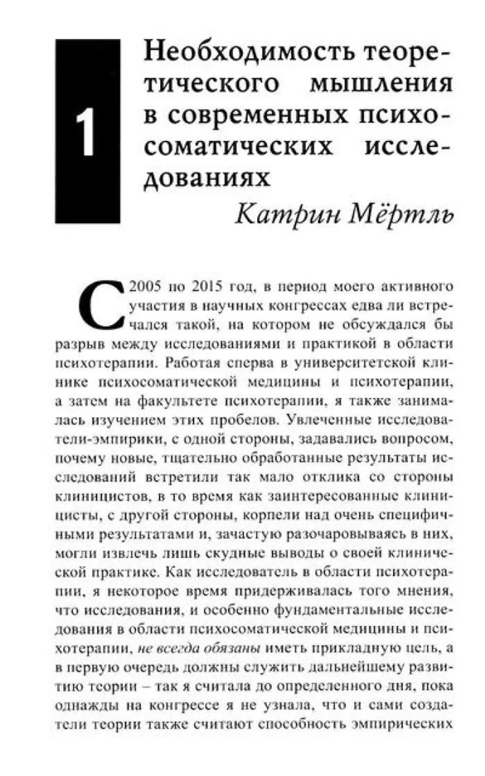 Тело в контексте. Современные подходы к психосоматике