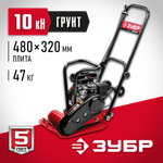Виброплита бензиновая 50 кг ЗУБР ВПБ-10 Г