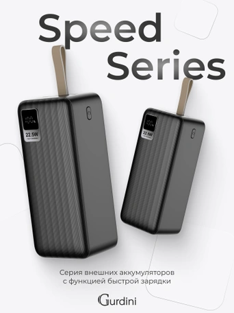 Дополнительный аккумулятор Gurdini Speed Series PD+LCD 22.5W GPPD-04B 40000 mAh Black