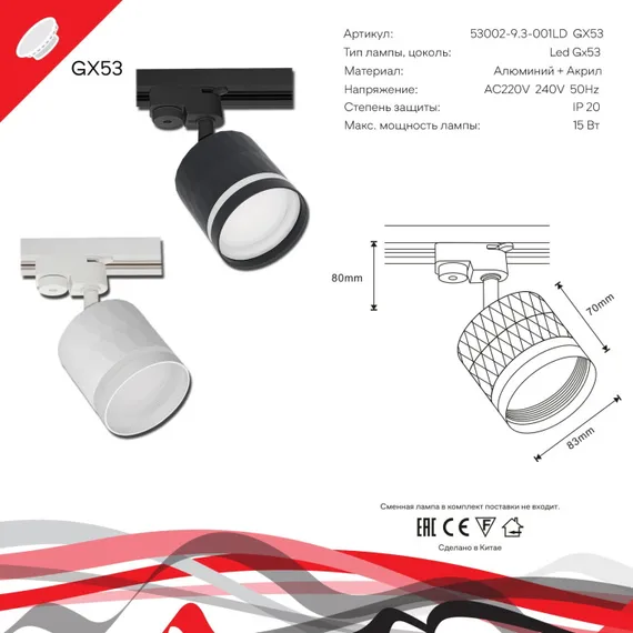 Трековый светильник 53002-9.3-001LD GX53 WT Reluce