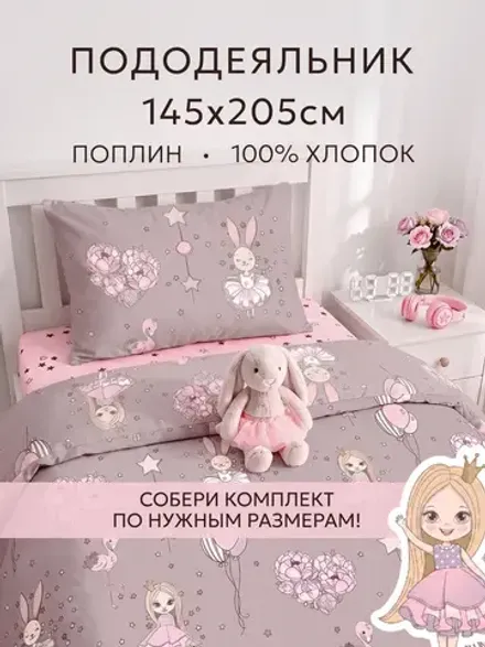 Пододеяльник 1.5 145х205 на молнии поплин Дива