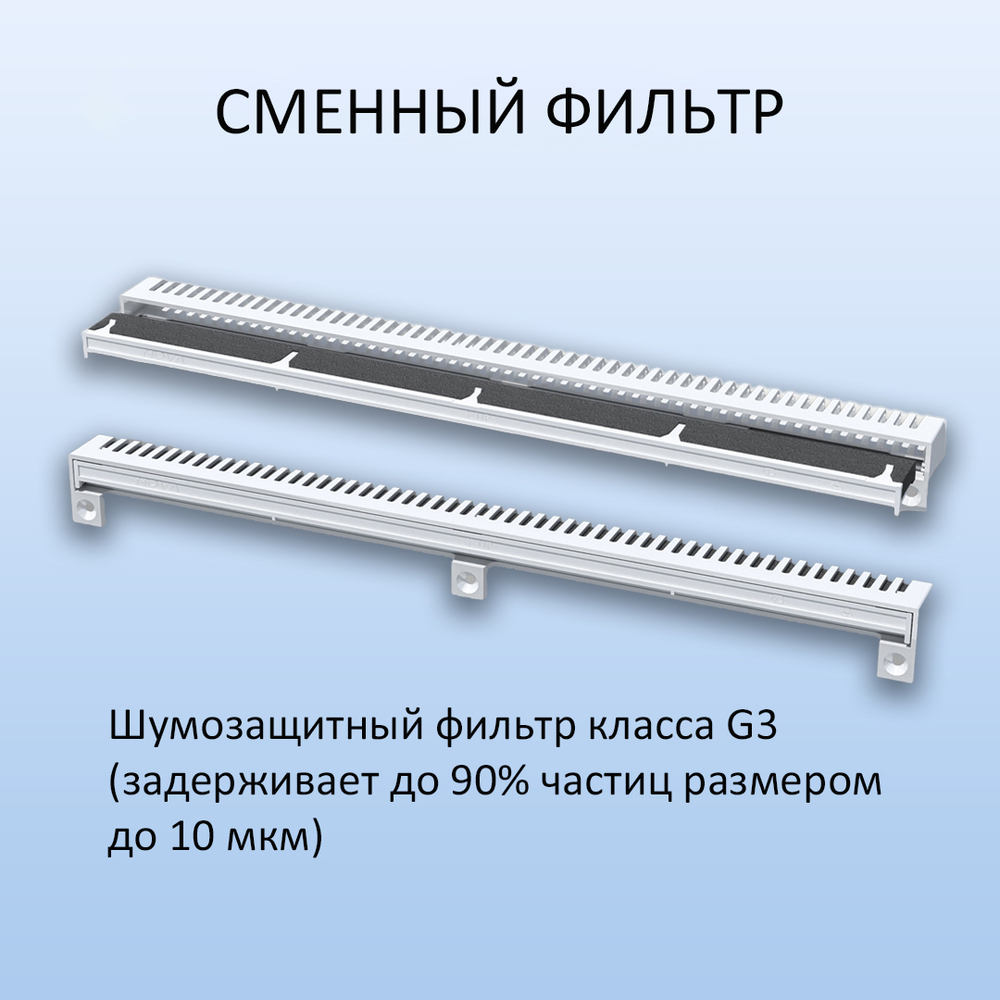 Приточный клапан на окно NovaVent Max с фильтром 3 шт