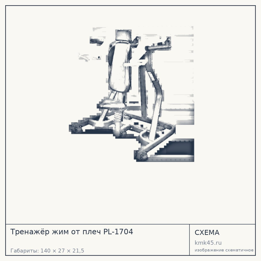 Тренажёр жим от плеч PL-1704 — от 115 000 ₽