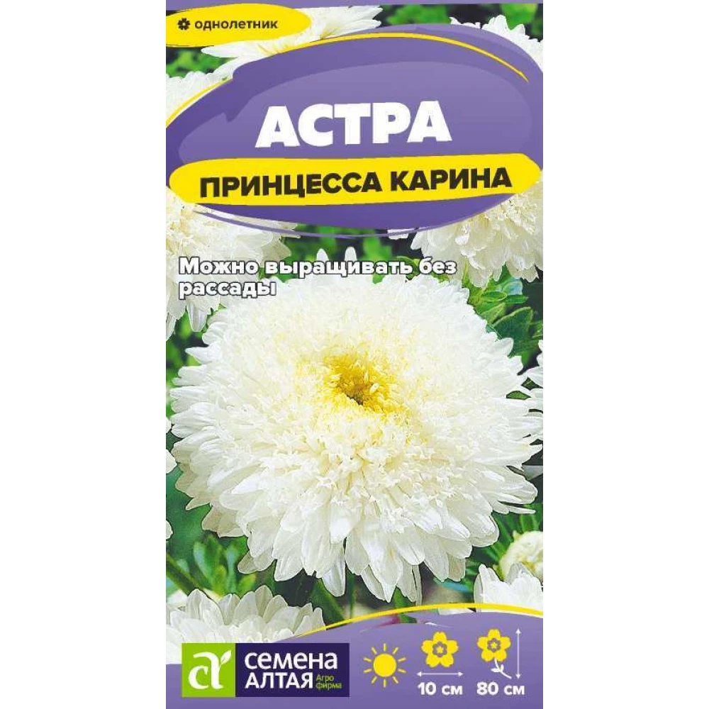 Астра Принцесса Карина 0,2 гр (Семена Алтая)