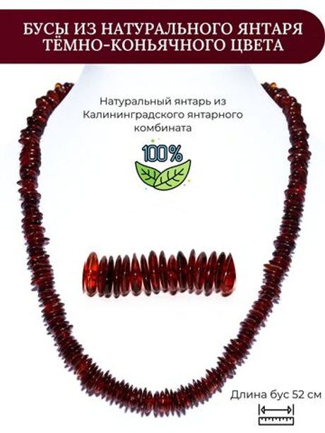 Бусы из натурального янтаря коньячного цвета, длина 52 см