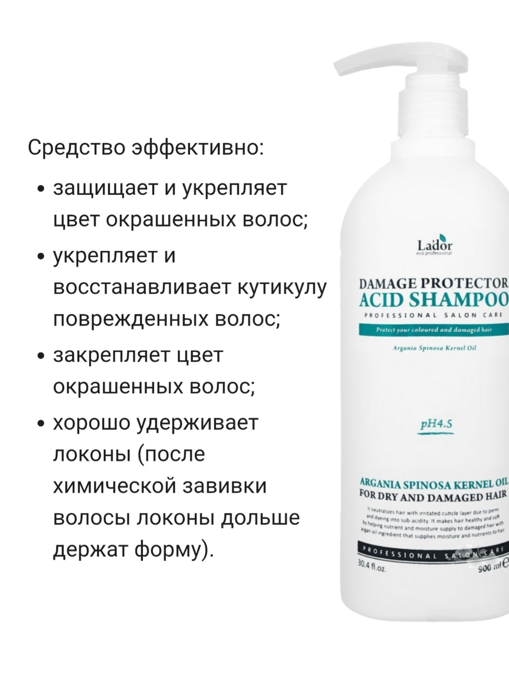 Шампунь для окрашенных и поврежденных волос с аргановым маслом Lador Damaged Protector Acid Shampoo, 900 мл.