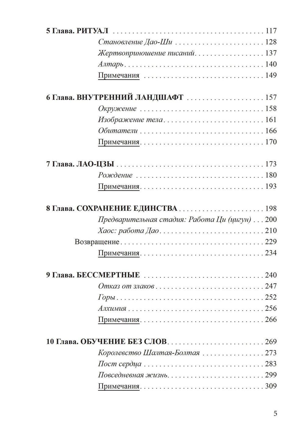 Тело Дао (PDF)