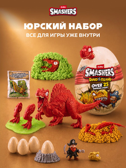 Фигурка Smashers Dino Island Спинозавр 7487B