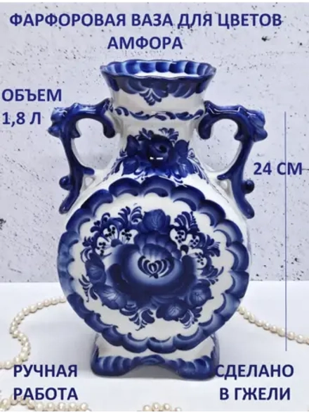 Ваза для цветов Амфора 1,8л Гжель