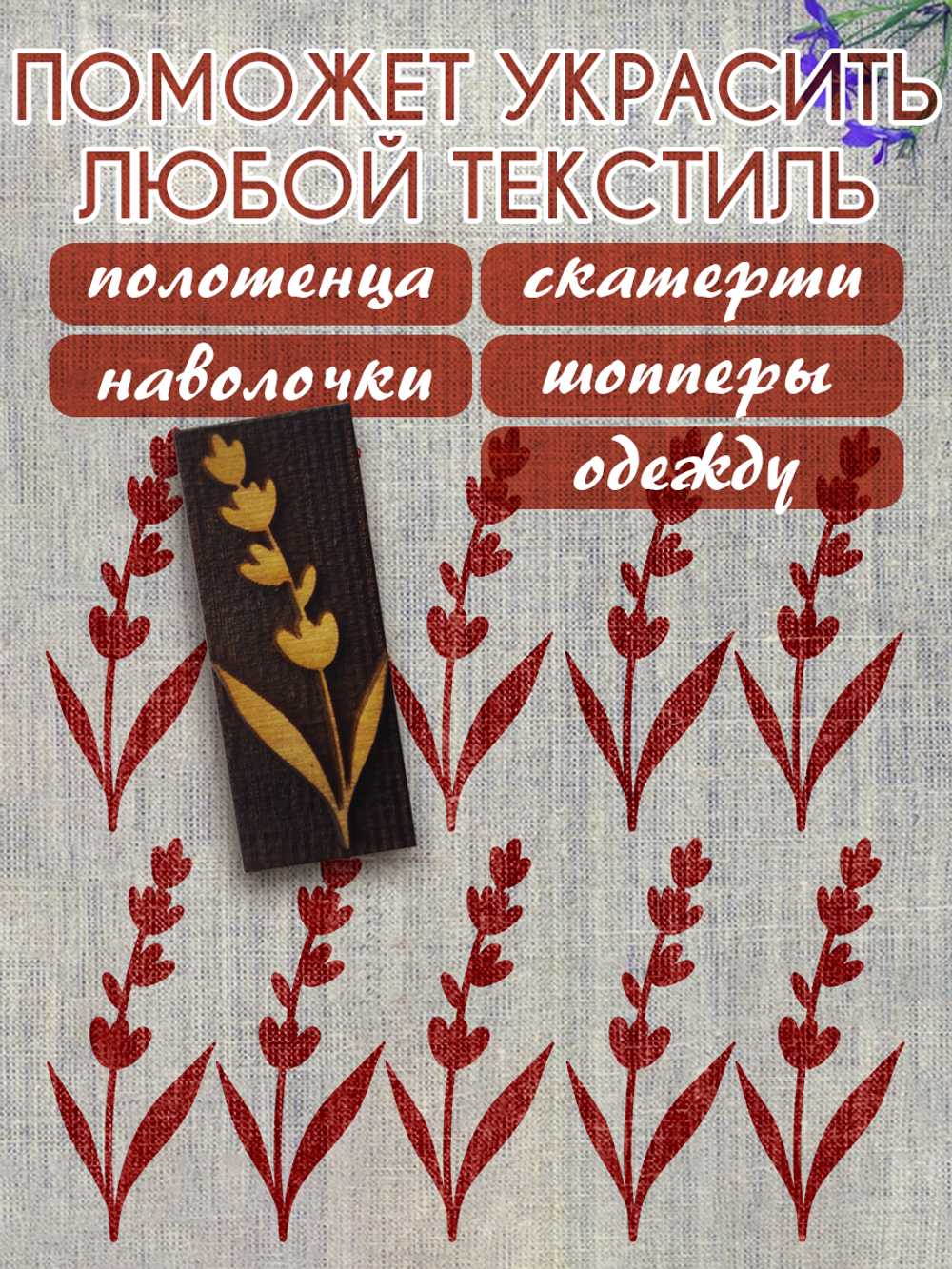 Деревянный штамп 104