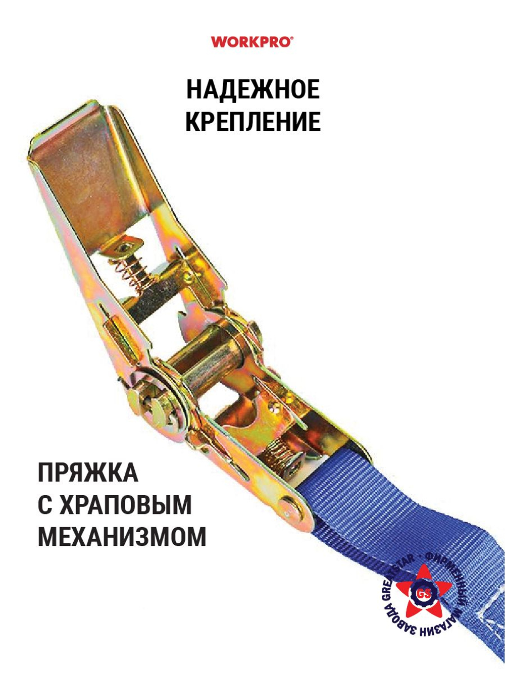Стяжной ремень с храповиком 50 мм х 6 м WP319029