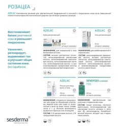 Sesderma AZELAC Moisturizing cream - Крем увлажняющий с азелаиновой кислотой, 50 мл