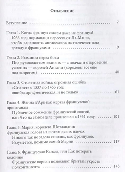 Англия и Франция: мы любим ненавидеть друг друга