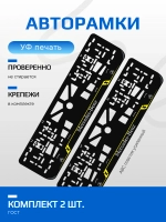 Автомобильные рамки. Mercedes-Benz LAIN YELLOW 2 шт