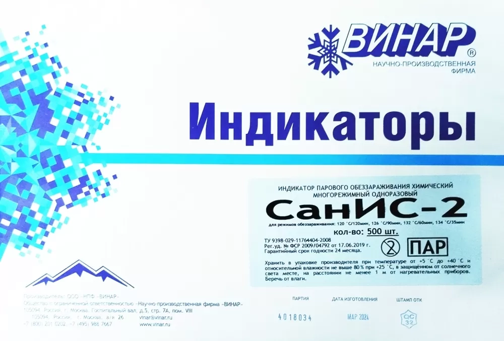 Индикатор СанИС-2 120/120 126/90 132/60 134/35 500 шт без журнала