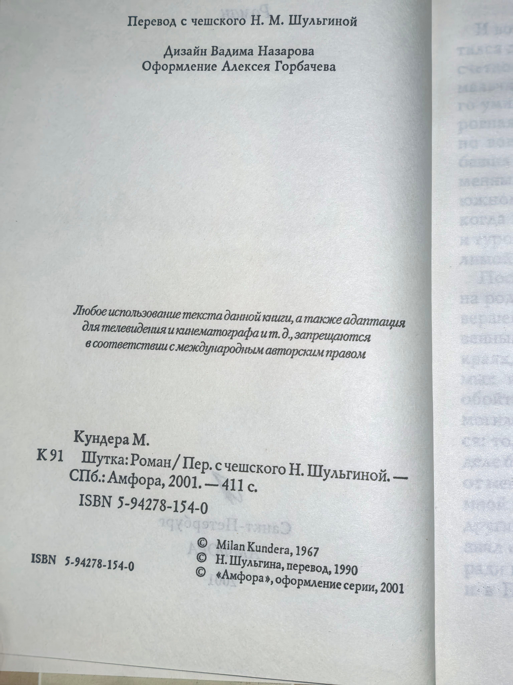 Книга "Шутка"