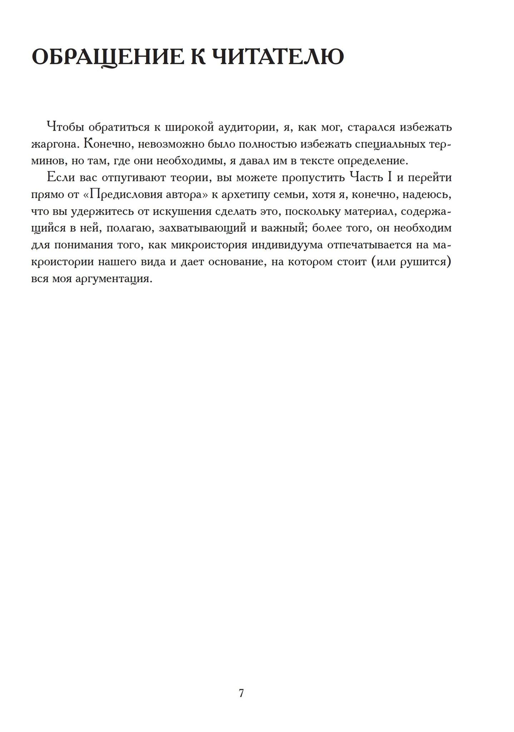 Возвращение к архетипу (PDF)