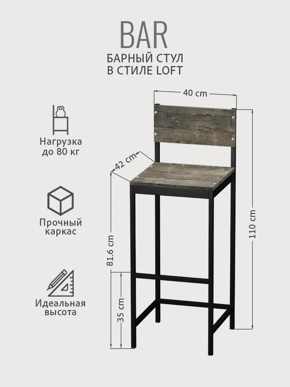 Барный стул со спинкой БАР
