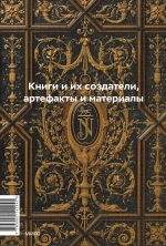 Главное в истории книги