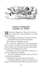 Приключения барона Мюнхгаузена (с иллюстрациями)
