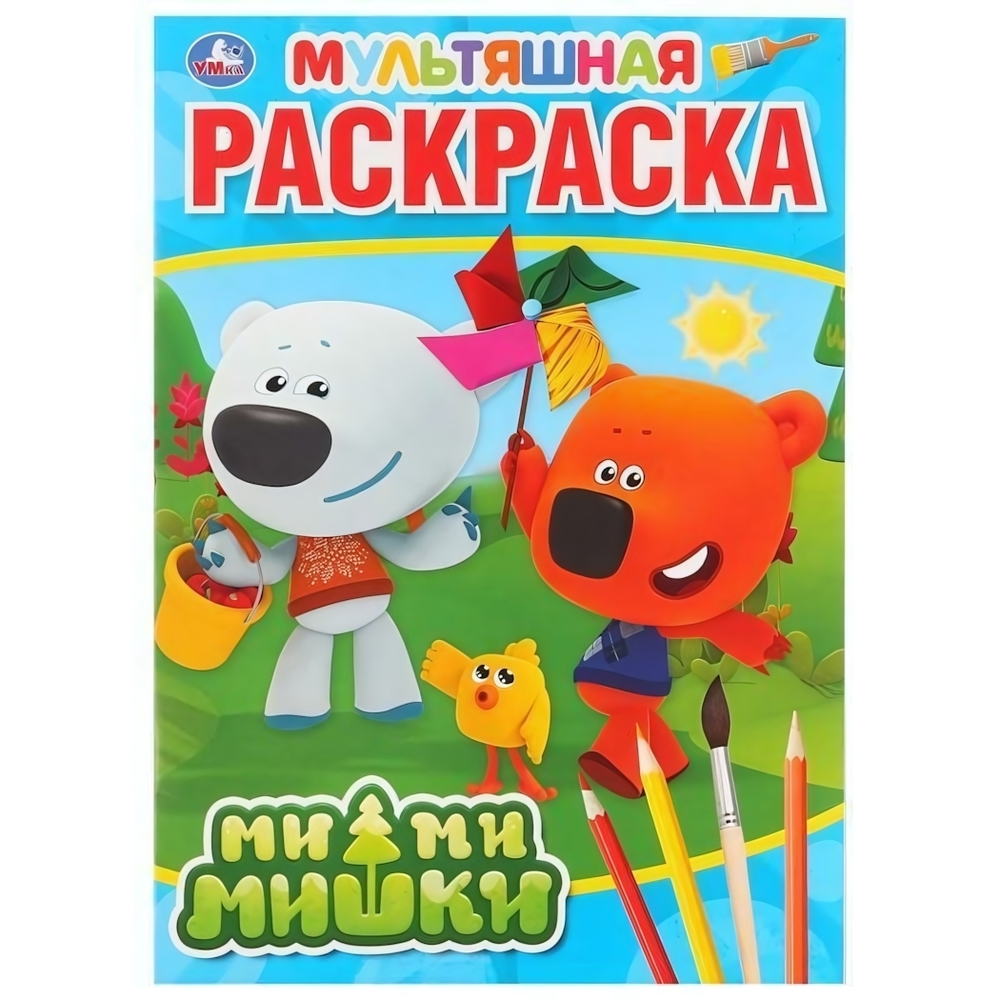 Раскраска мультяшная А4 "Мимимишки" 978-5-506-03155-0 (Умка)