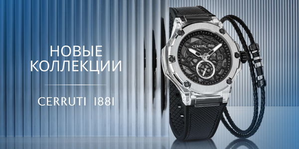 Стильный акцент: обзор новинок Cerruti 1881 Стильный акцент: обзор новинок Cerruti 1881