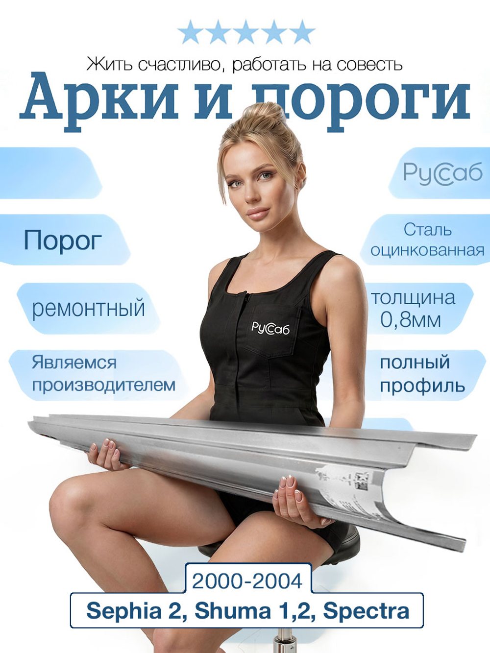 Порог Kia Sephia 2, Shuma, Spectra 2000-2004 Полный профиль (0,8мм)