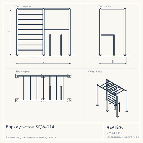 Воркаут-стол SQW-014