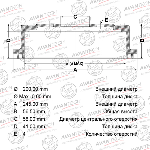 Барабан тормозной AVANTECH BR0709S