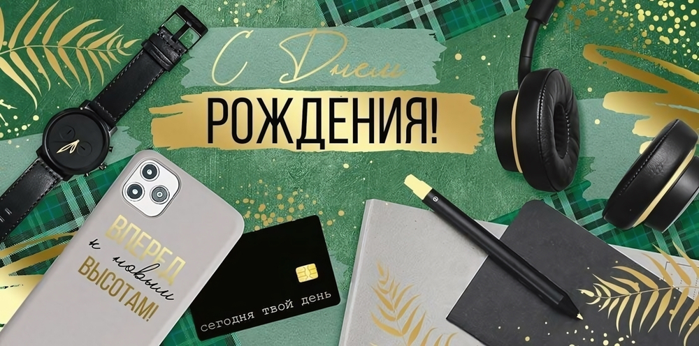 Конверт для денег "С Днем рождения!" 3885600